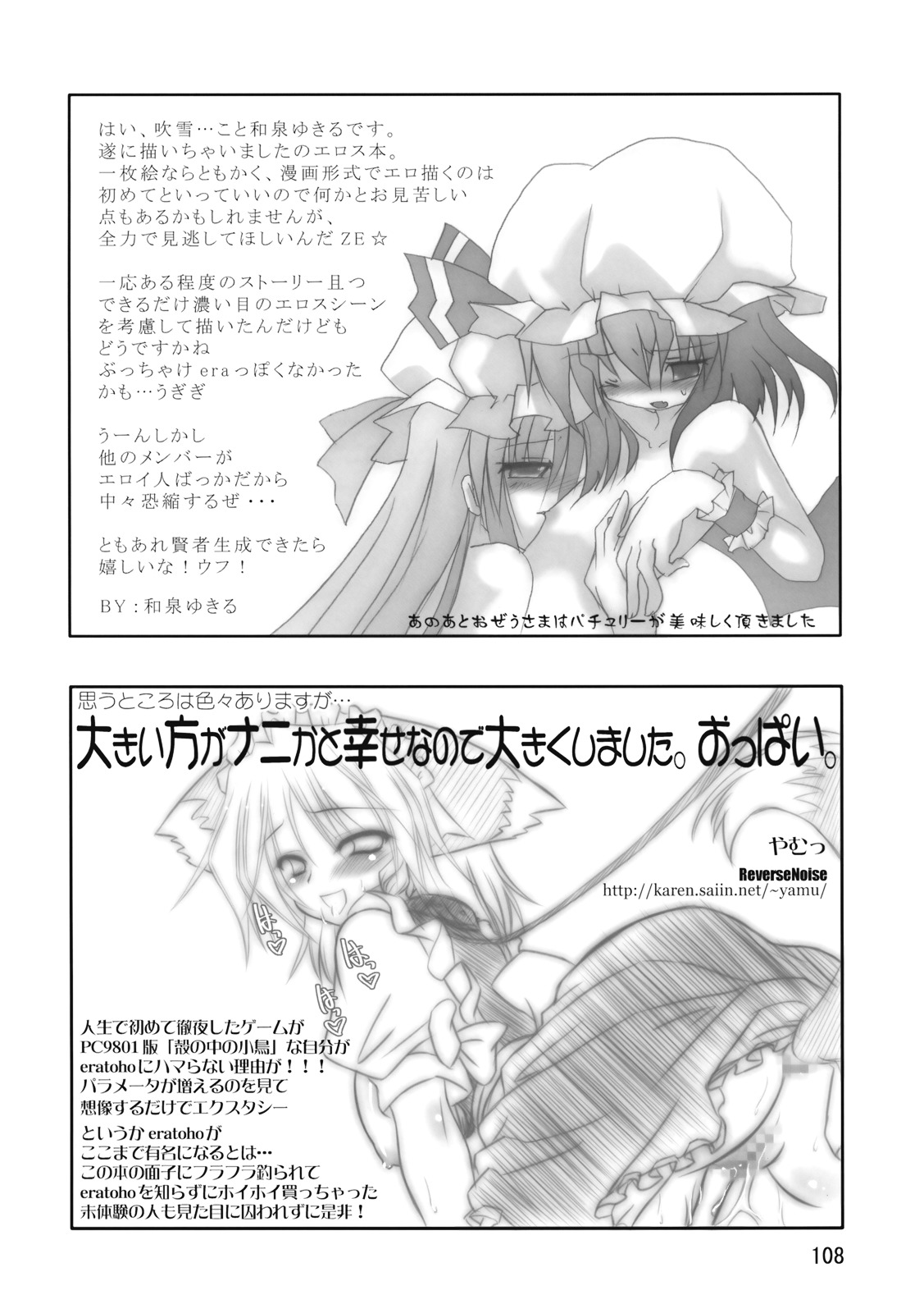 (Reitaisai 6) [eratoho Goudou (Various)] Ijou Keiken +1 - Abnormal Experience Plus One (Touhou Project) page 109 full