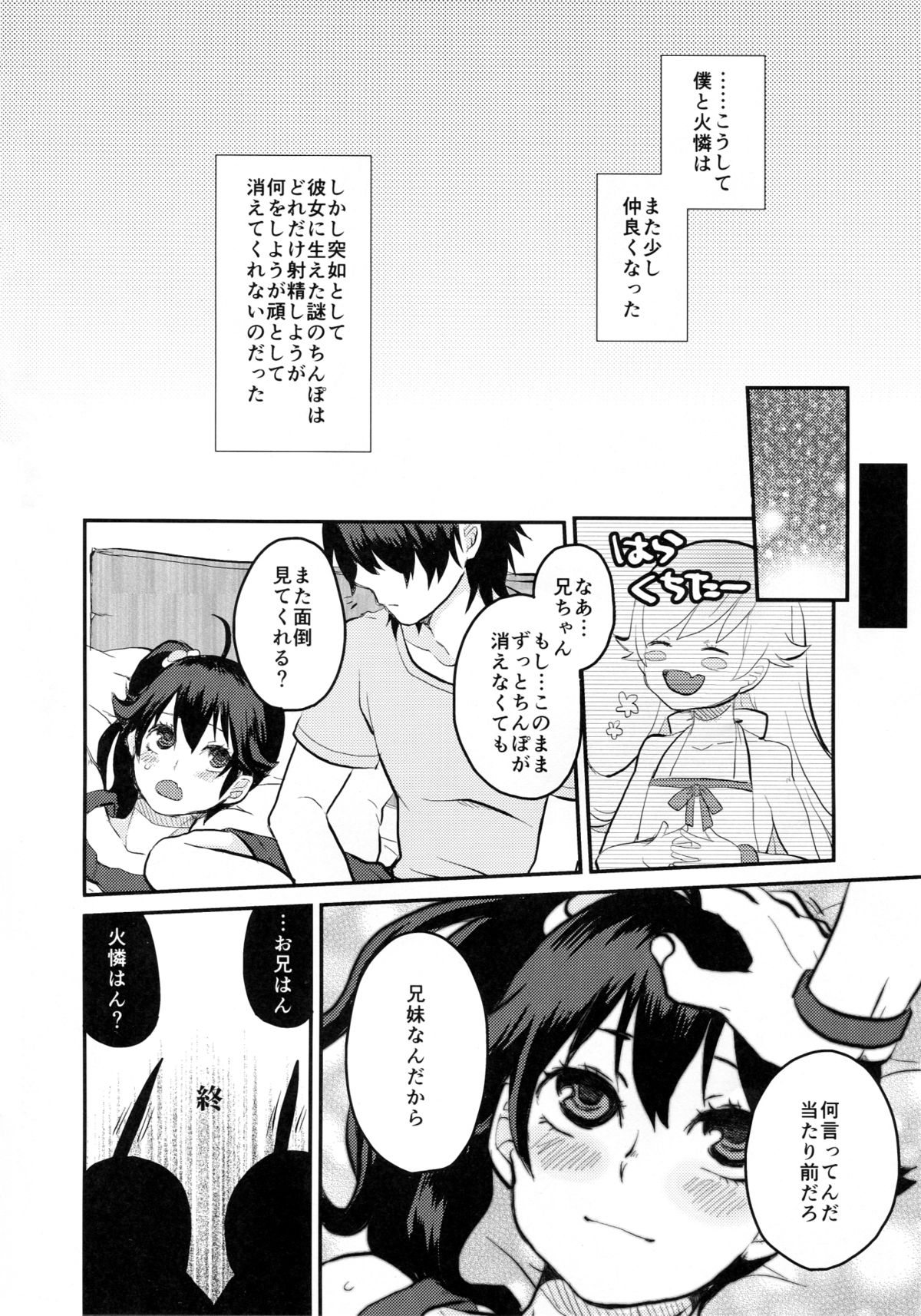 (Futaket 8.5) [haratama (majoccoid)] Karen Erect (Bakemonogatari) page 26 full