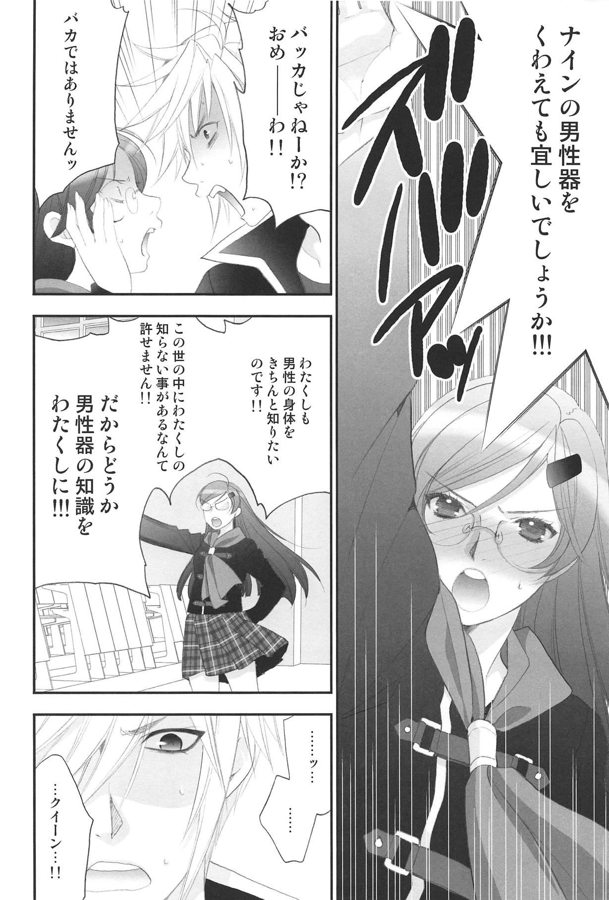 (C81) [NIKKA (Mario Kaneda)] Jissen Enshuu * Queen no Obenkyoukai (Final Fantasy Type-0) page 5 full