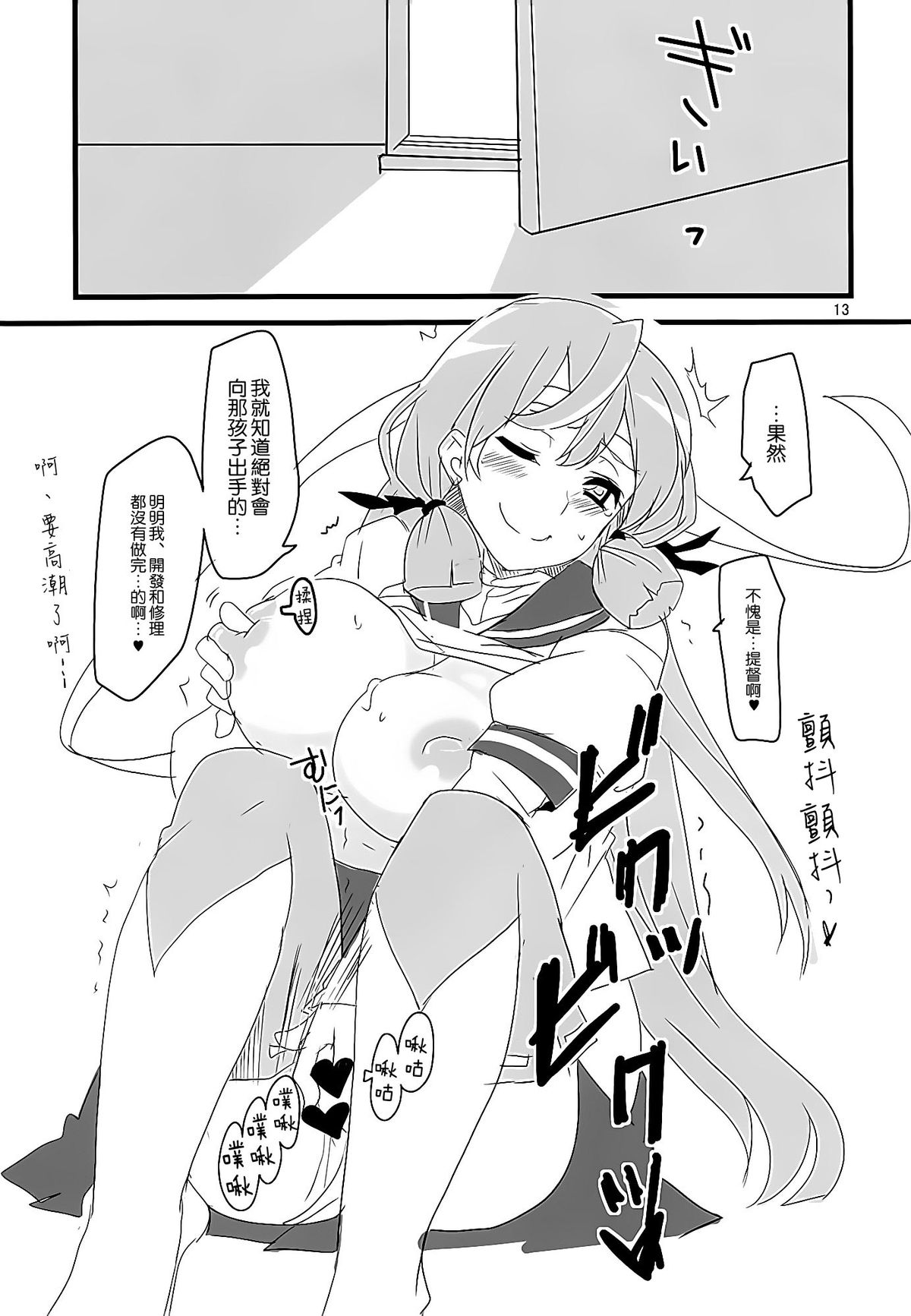 (C86) [BlueMage (Aoi Manabu)] Chu! (Kantai Collection -KanColle-) [Chinese] [空気系☆漢化] page 15 full