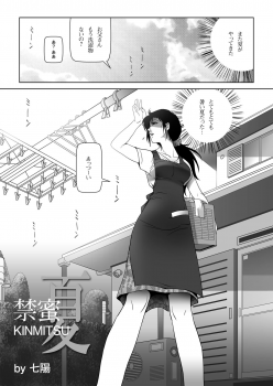[Shichiyou] Kinmitsu ~ Summer - page 3
