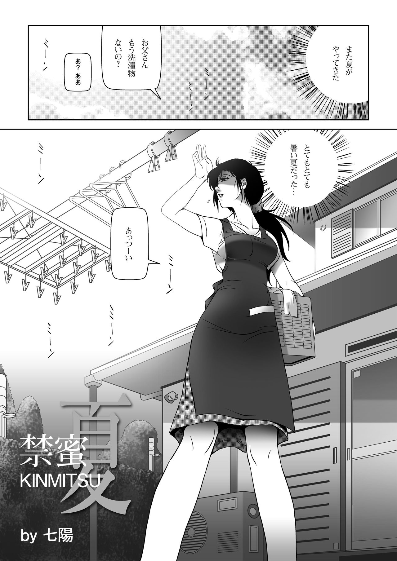[Shichiyou] Kinmitsu ~ Summer page 3 full