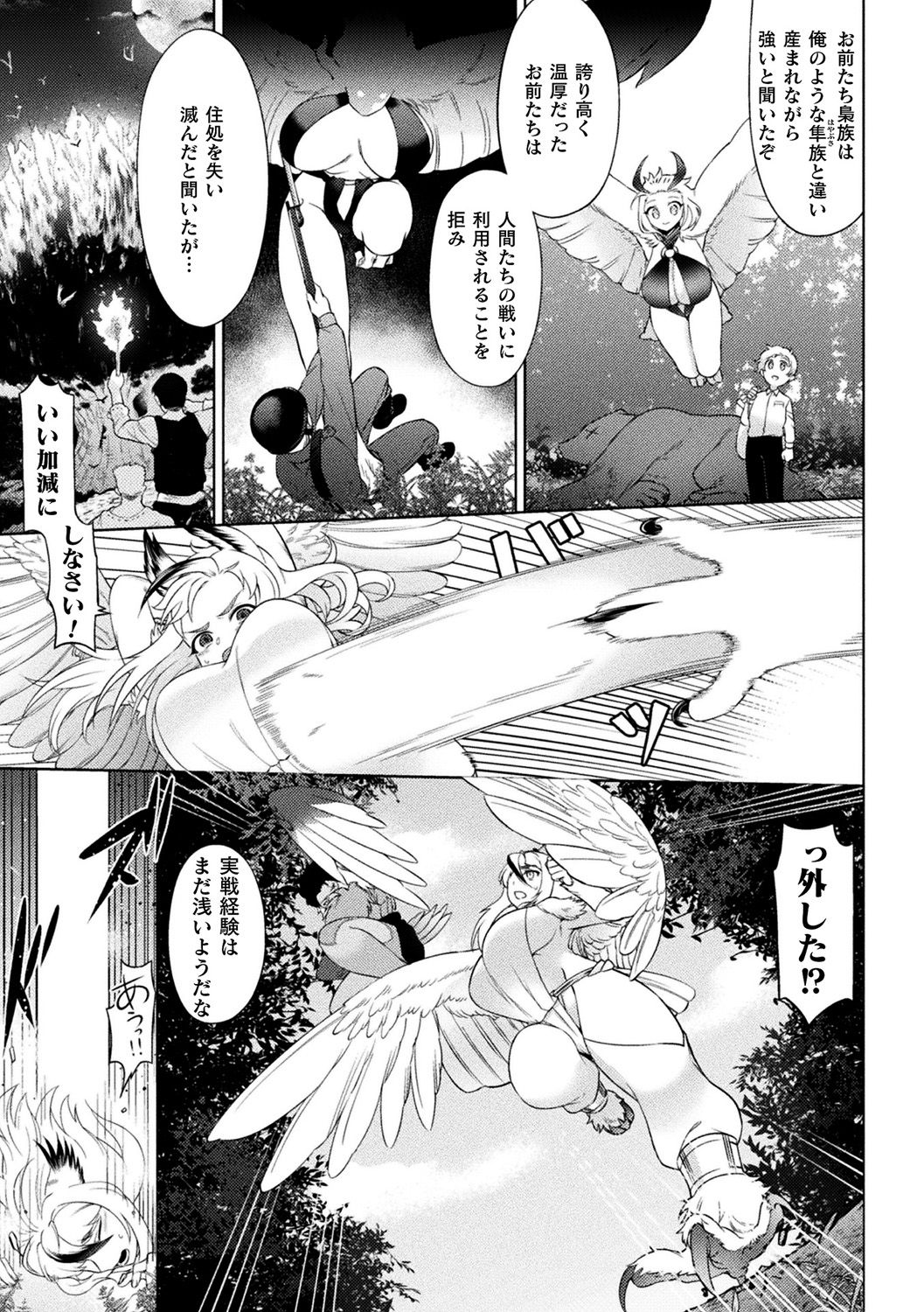 [Anthology] Bessatsu Comic Unreal Ishu NTR ~Ningen ni Koishita Jingai Heroine ga Douzoku Chinpo de Kairaku Ochi~ Vol. 1 [Digital] page 9 full