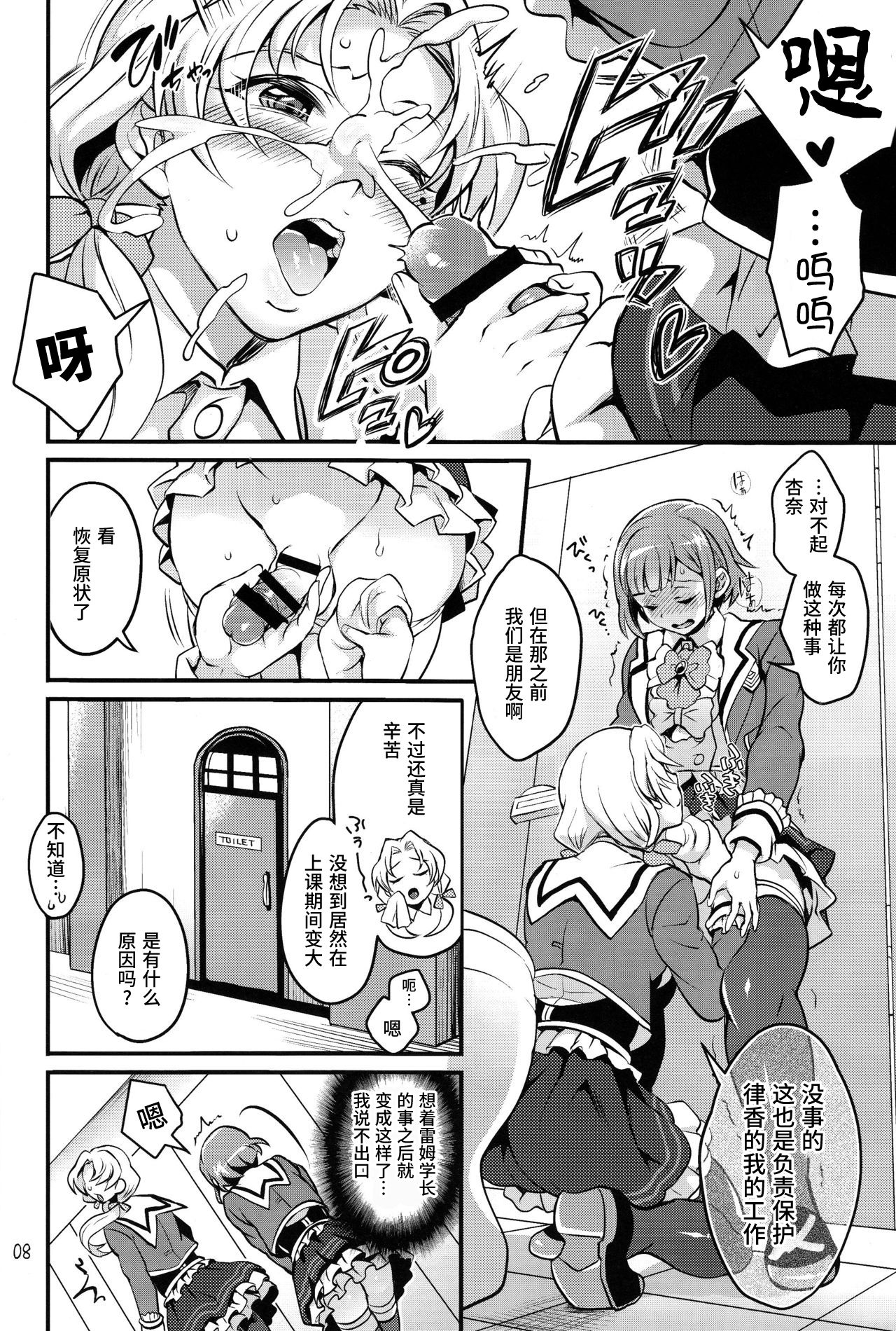 (Futaket 12.5) [Temparing (Tokimachi Eisei)] Tousaku to kaikan no kari ana (Dance with Devils) [Chinese] [不咕鸟汉化组] page 7 full