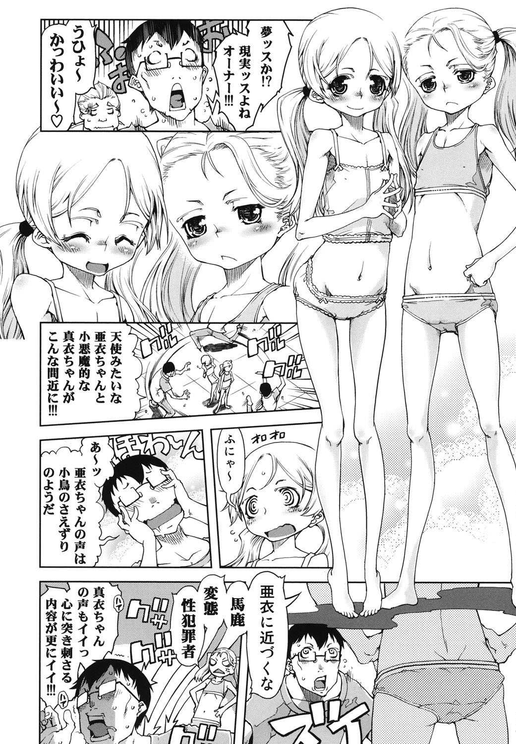 [Suzuki Kyoutarou] Idol de Shougakusei [Digital] page 75 full