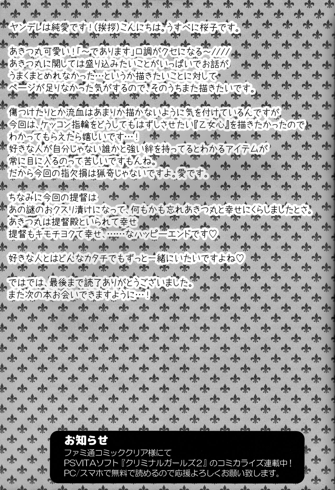 (C89) [Usubeniya (Usubeni Sakurako)] Kinzoku No Wa (Kantai Collection -KanColle-) [English] [CGRascal] page 24 full