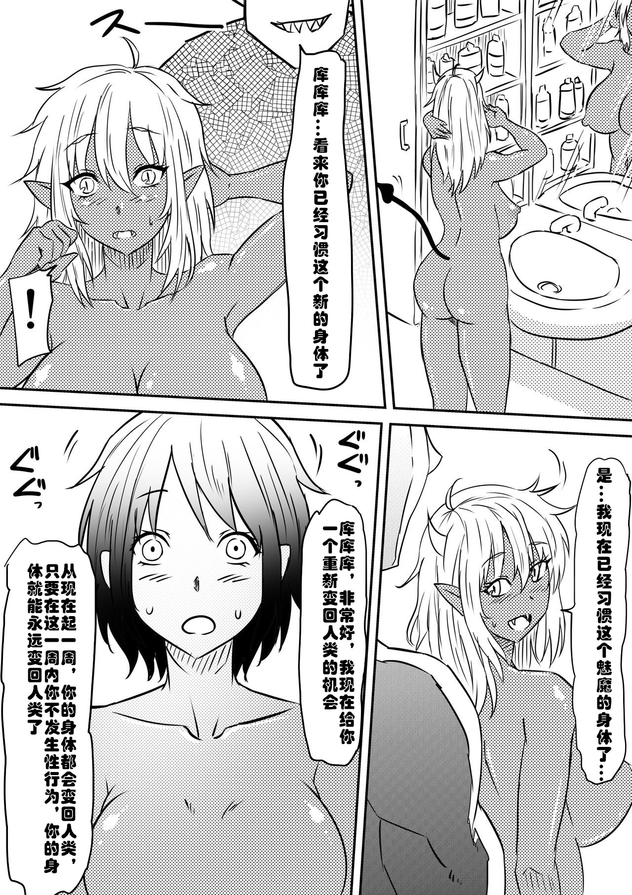 [Mikezoutei] Akuma ni tamashii o utta haha ga inma bitchi e to henbo shite iku hanashi [Chinese] [村长x渣渣联合汉化] page 47 full