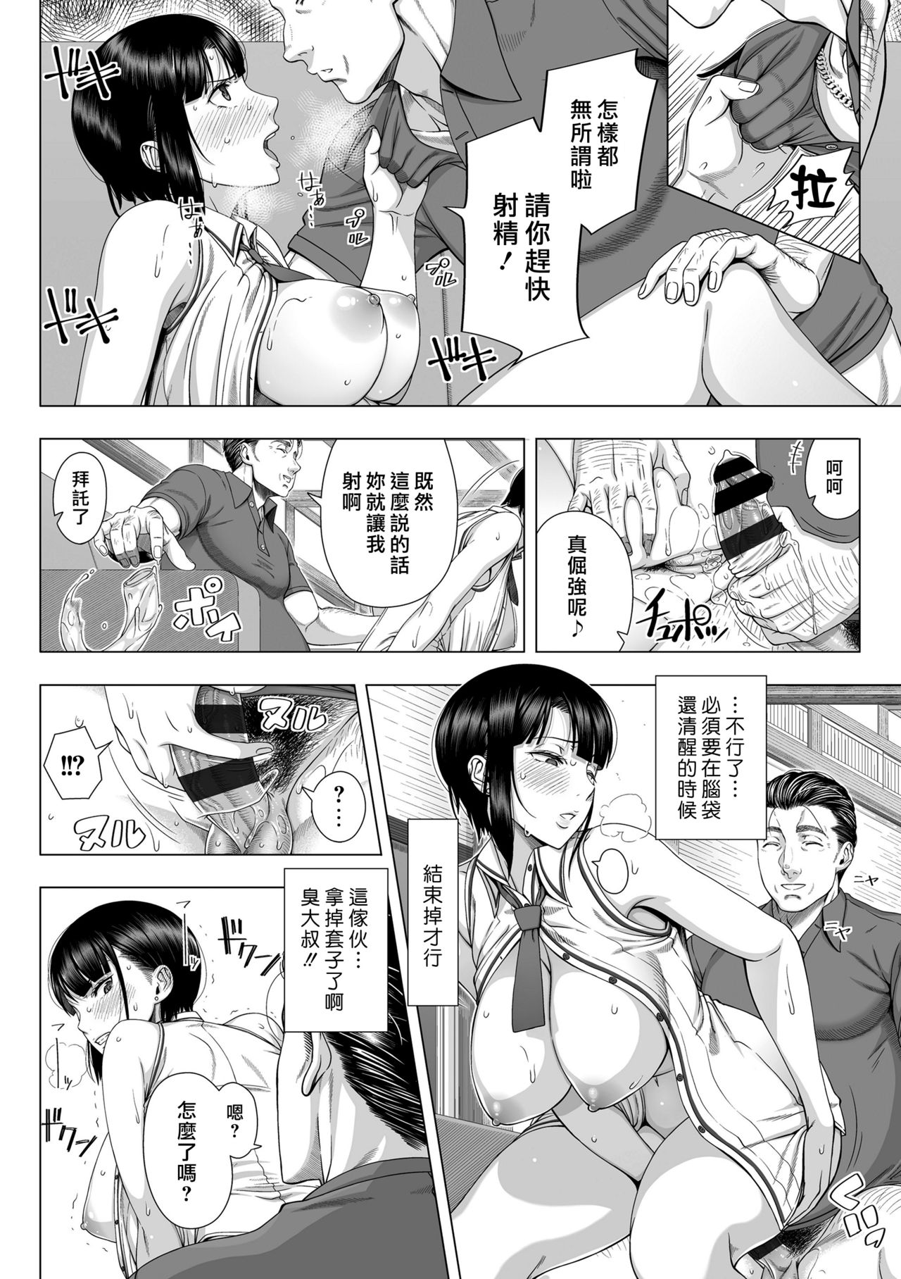 [330-goushitsu (Shinozuka Yuuji)] Ore ga Mita Koto no Nai Kanojo [Chinese] [最愛大屁屁x漢化組漢化組] page 35 full