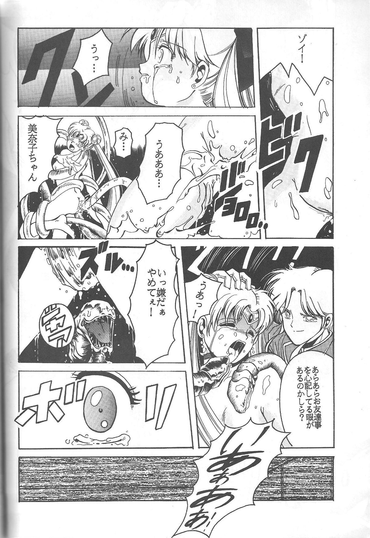 (C46) [Jiyuugaoka Shoutengai (Hiraki Naori)] Minako (Bishoujo Senshi Sailor Moon) page 47 full