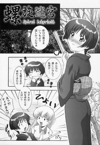 (C63) [Studio Wallaby (Takana Yu-ki)] Secret File Next 5 Rasen Mekyuu (Ai Yori Aoshi) - page 7
