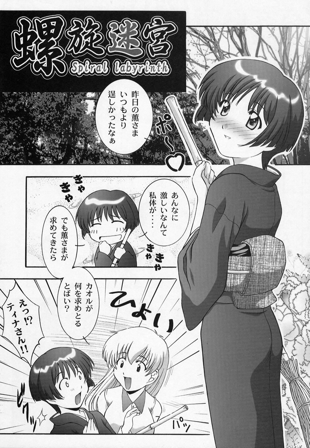 (C63) [Studio Wallaby (Takana Yu-ki)] Secret File Next 5 Rasen Mekyuu (Ai Yori Aoshi) page 7 full