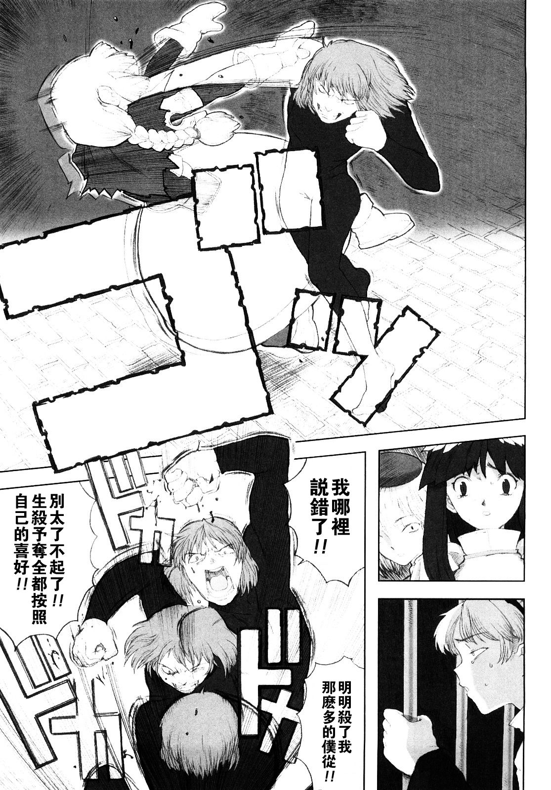 [A-10] Load of Trash Kanzenban Ch. 1-16 [Chinese] [沒有漢化] page 79 full