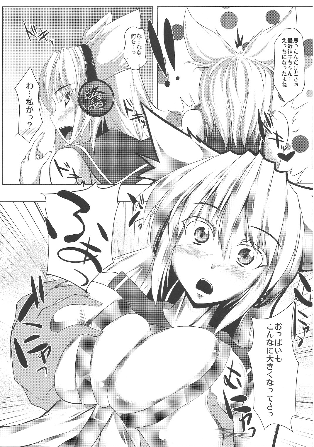 (C81) [Kagitsuki (Stiel)] Mikochin Chuudoku (Touhou Project) page 8 full