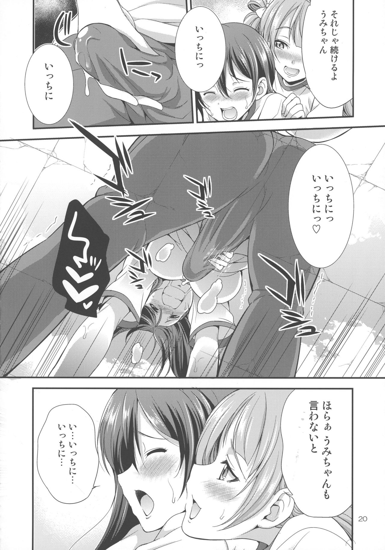 (Futaket 13) [Kaguya Hime Koubou (Gekka Kaguya)] Futana Live! 2 (Love Live!) page 20 full