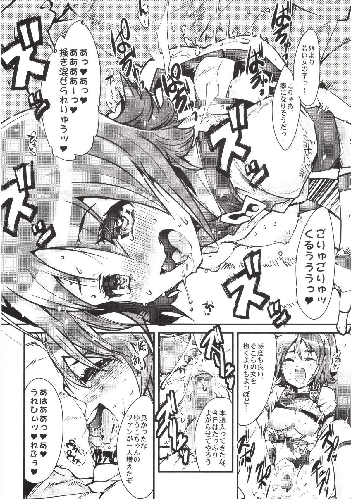 [Bronco Hitoritabi (Uchi-Uchi Keyaki)] Yoru no Kaori, Yoru no Mitsu. (HappinessCharge Precure!) [Digital] page 10 full