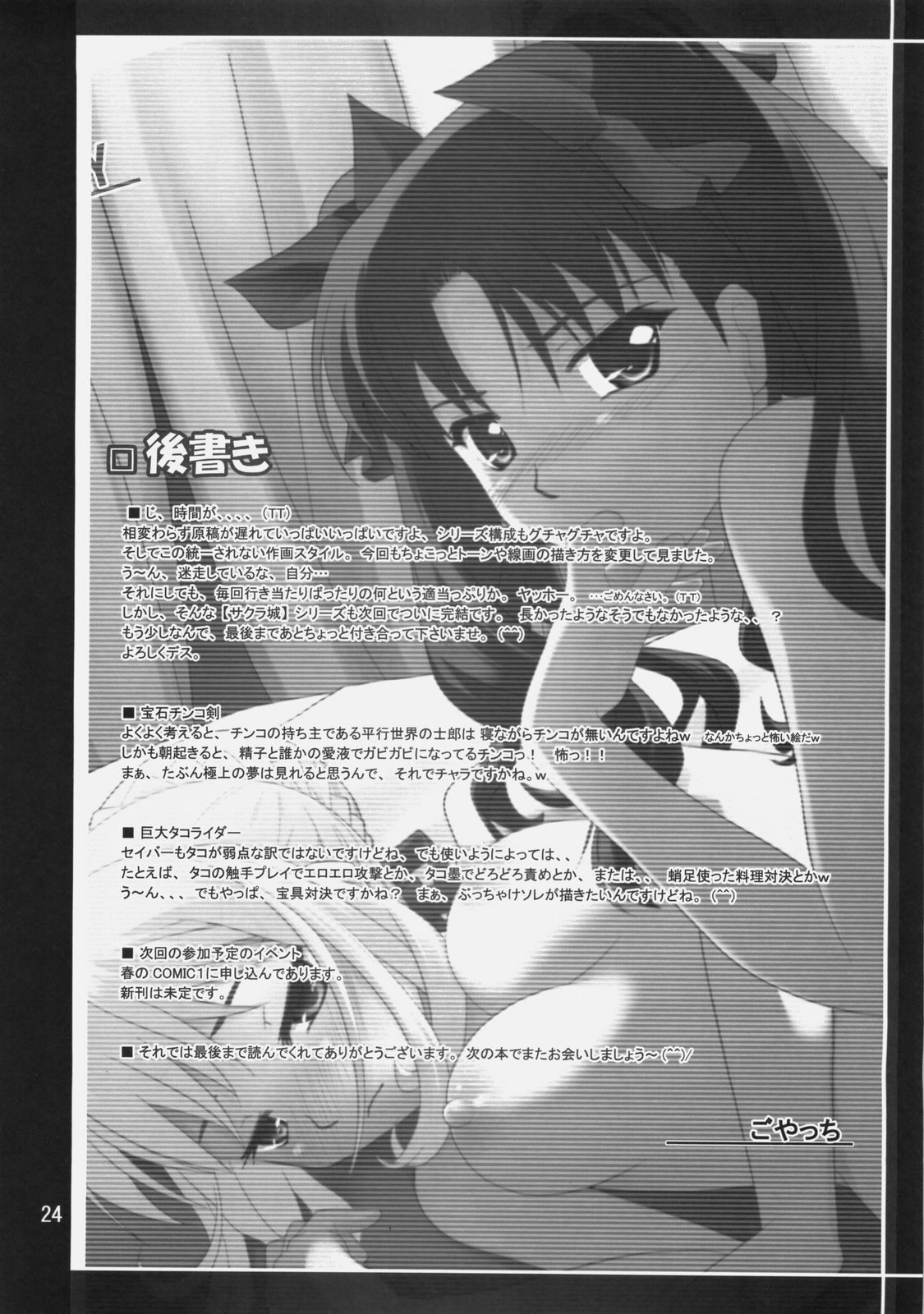 (C77) [Purimomo (Goyac)] Fuun Sakura jou ～Chuu hen 2／2＋Kou hen ～ (Fate / hollow ataraxia) page 23 full