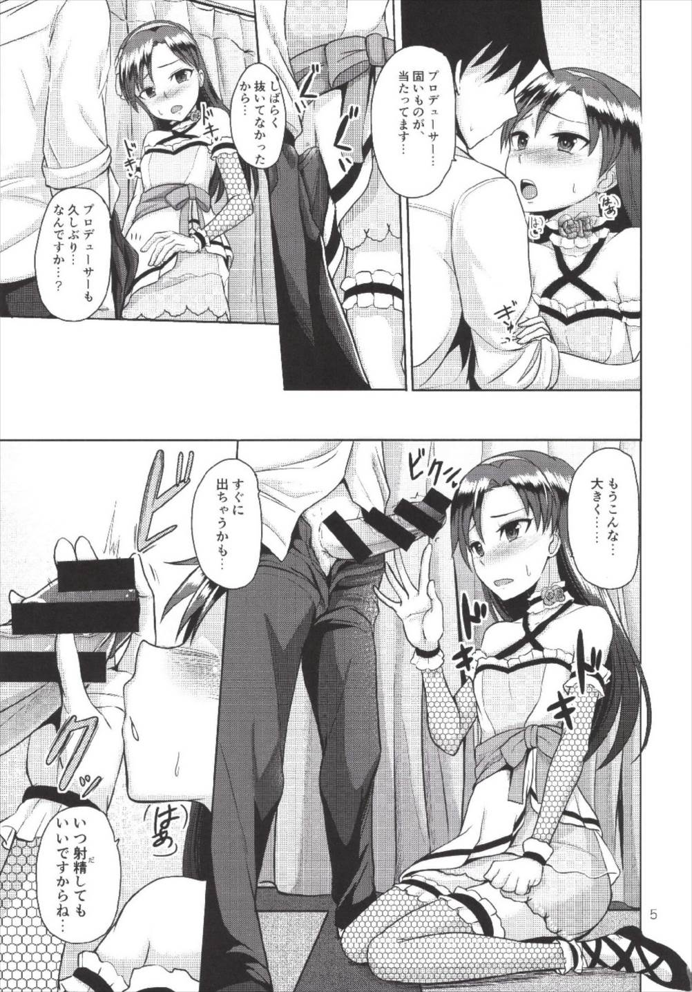(C85) [Mikandensya (Dan)] After Bright (The iDOLM@STER) page 7 full