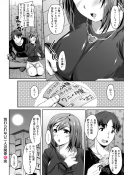 [Enuhani] Wakarerarenai no Futari no Kankei - page 18
