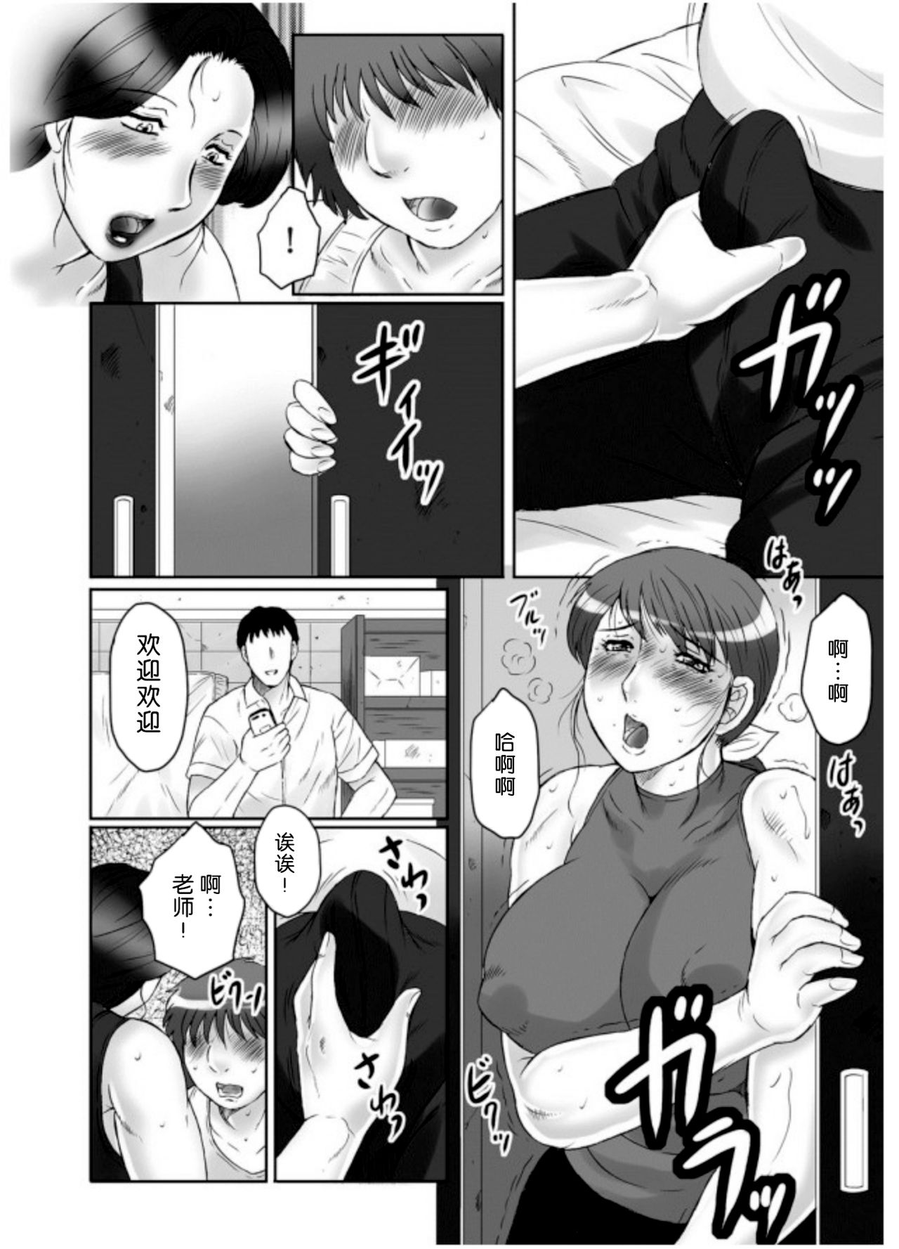 [Fuusen Club] Haha Kangoku Zan [Chinese] [某三人汉化组] page 67 full