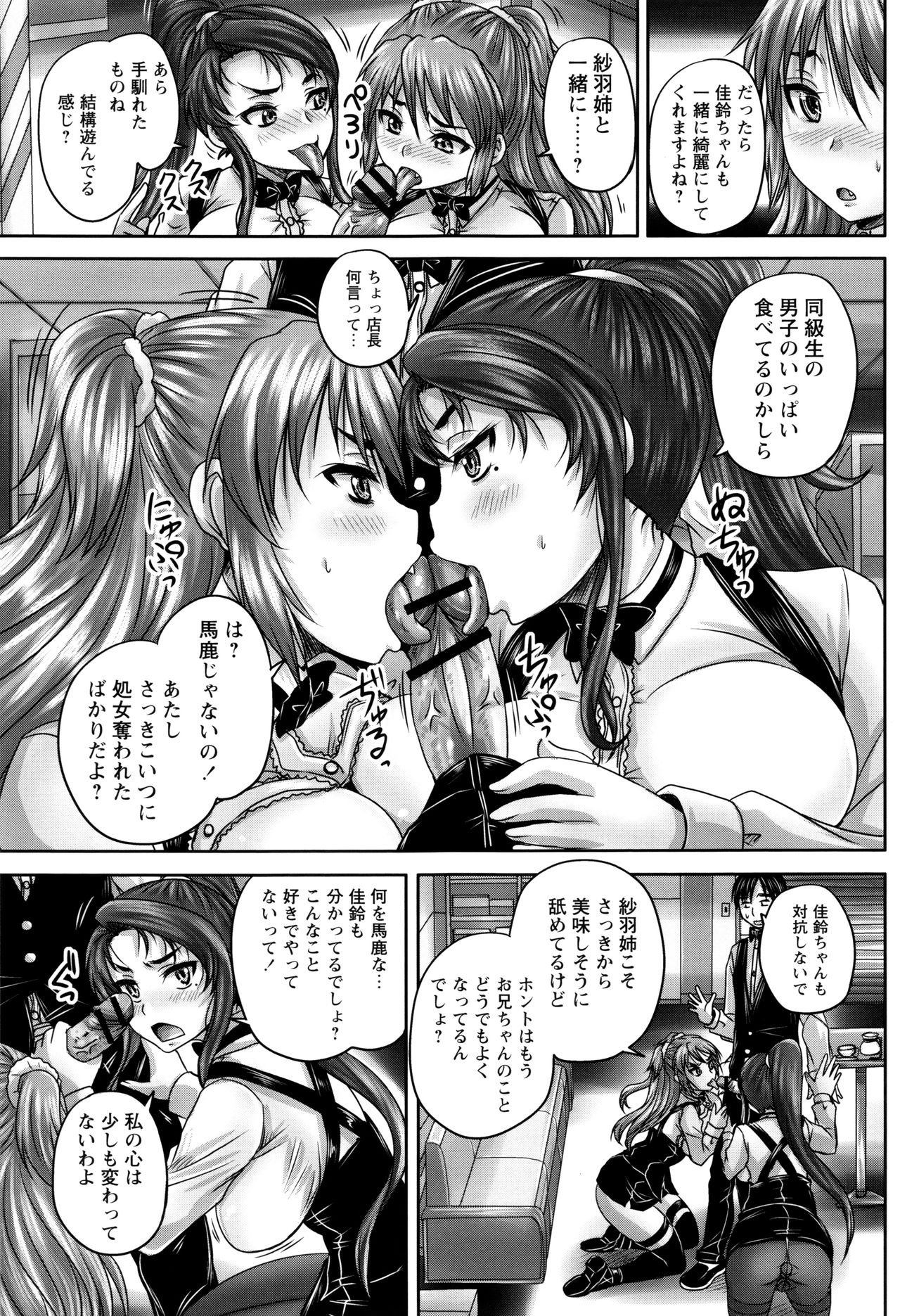 [Nozarashi Satoru] Kissa Hitozuma Nikudorei page 88 full