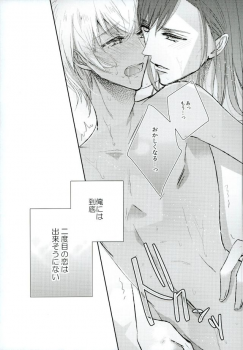(HaruCC21) [Milonga (Kamoto)] Ephemeral Love (Detective Conan) - page 23