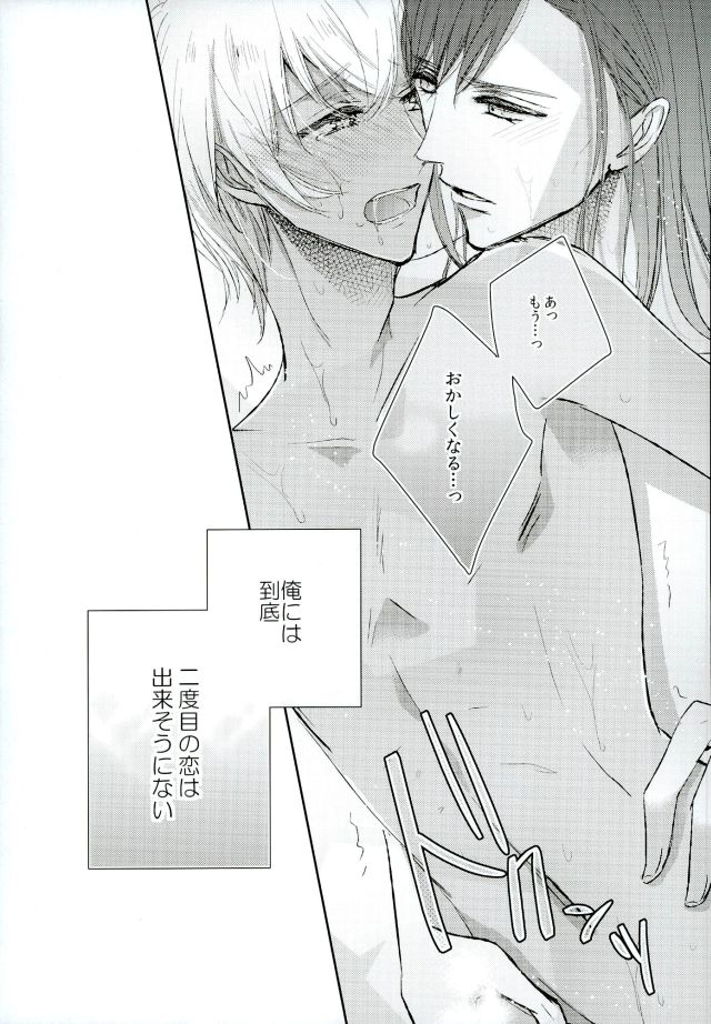 (HaruCC21) [Milonga (Kamoto)] Ephemeral Love (Detective Conan) page 23 full