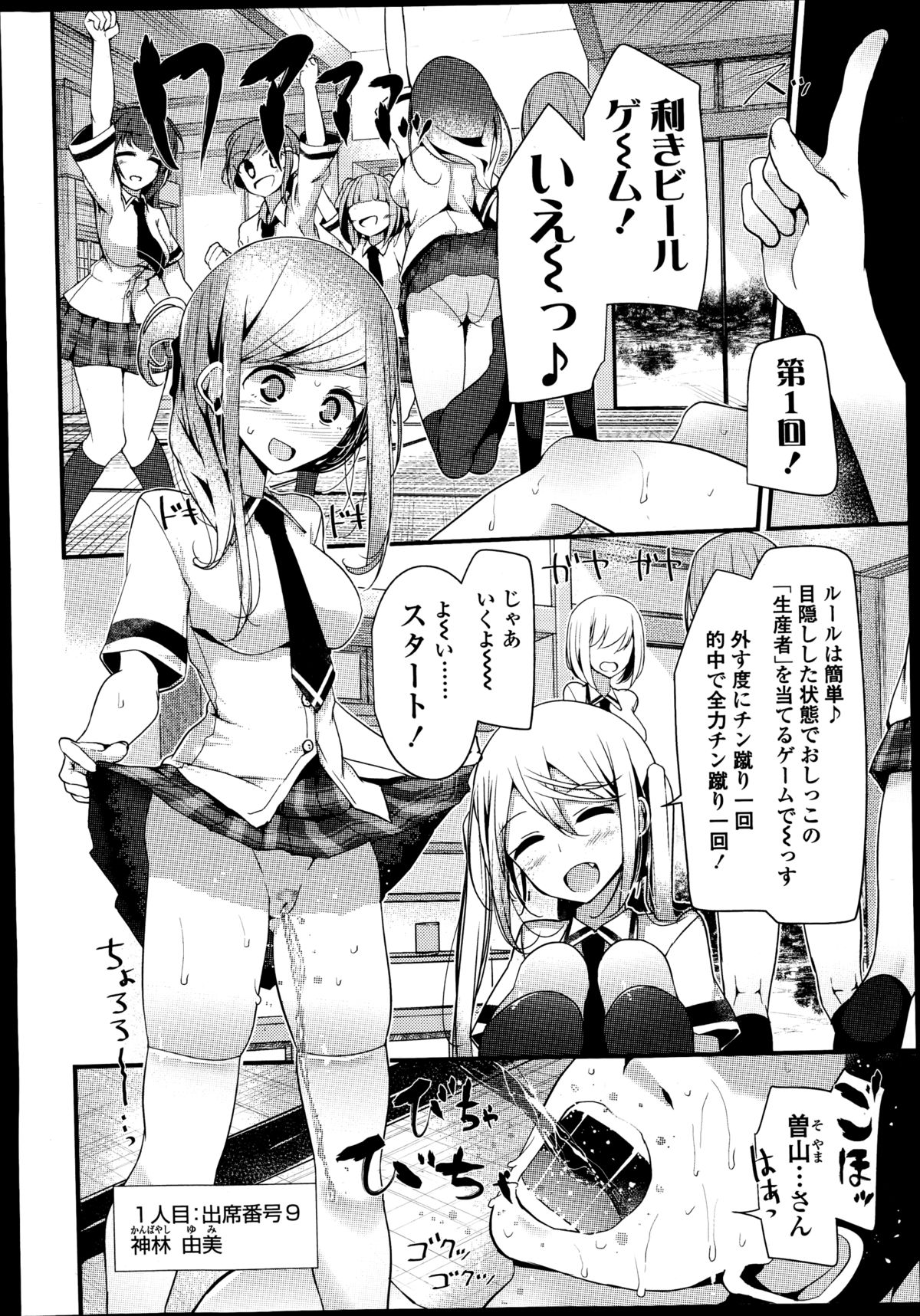 Girls forM Vol. 08 page 38 full