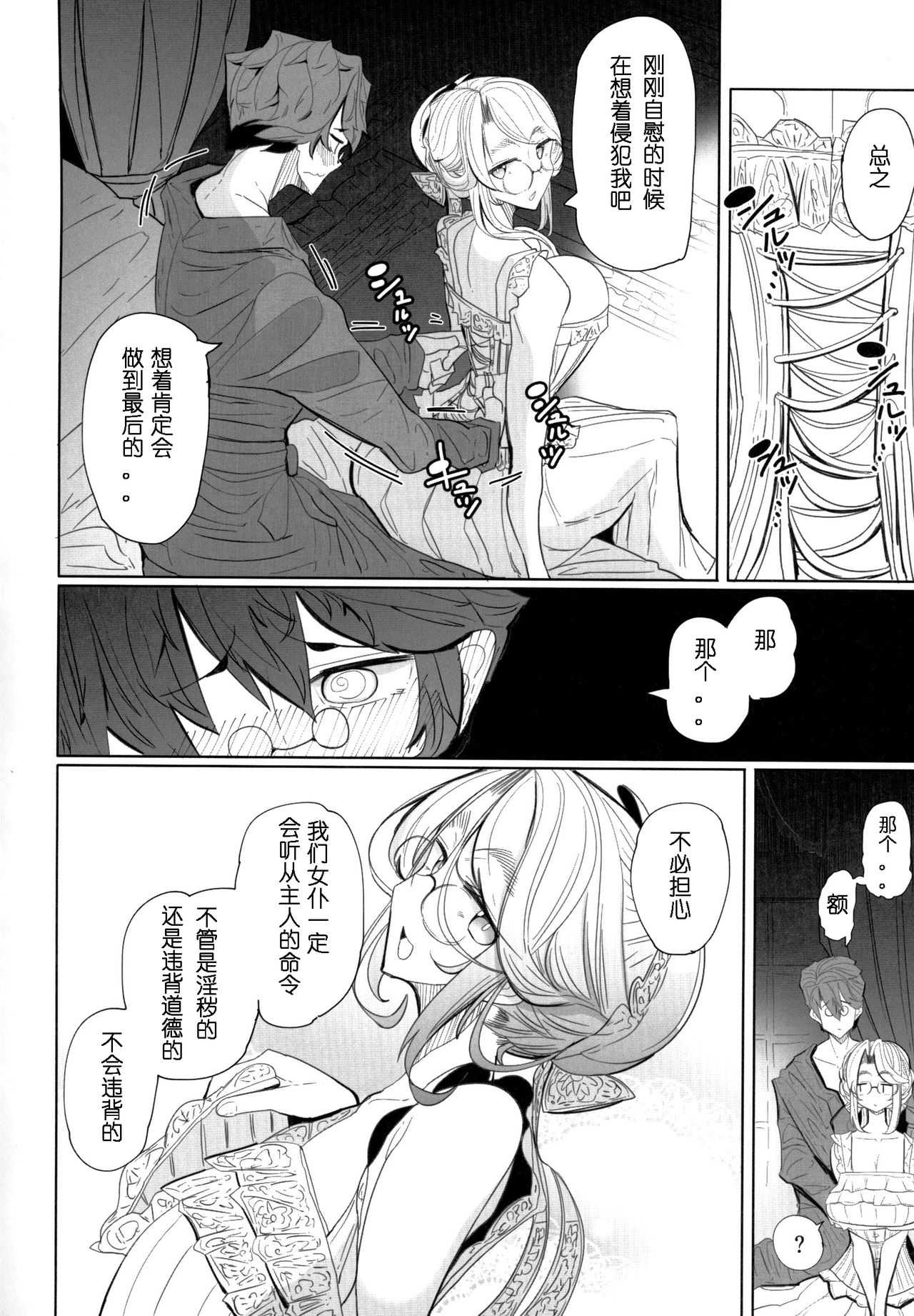 (COMITIA124) [Metro Notes (Tsumetoro)] Shinshi Tsuki Maid no Sophie-san 1 [Chinese] page 35 full