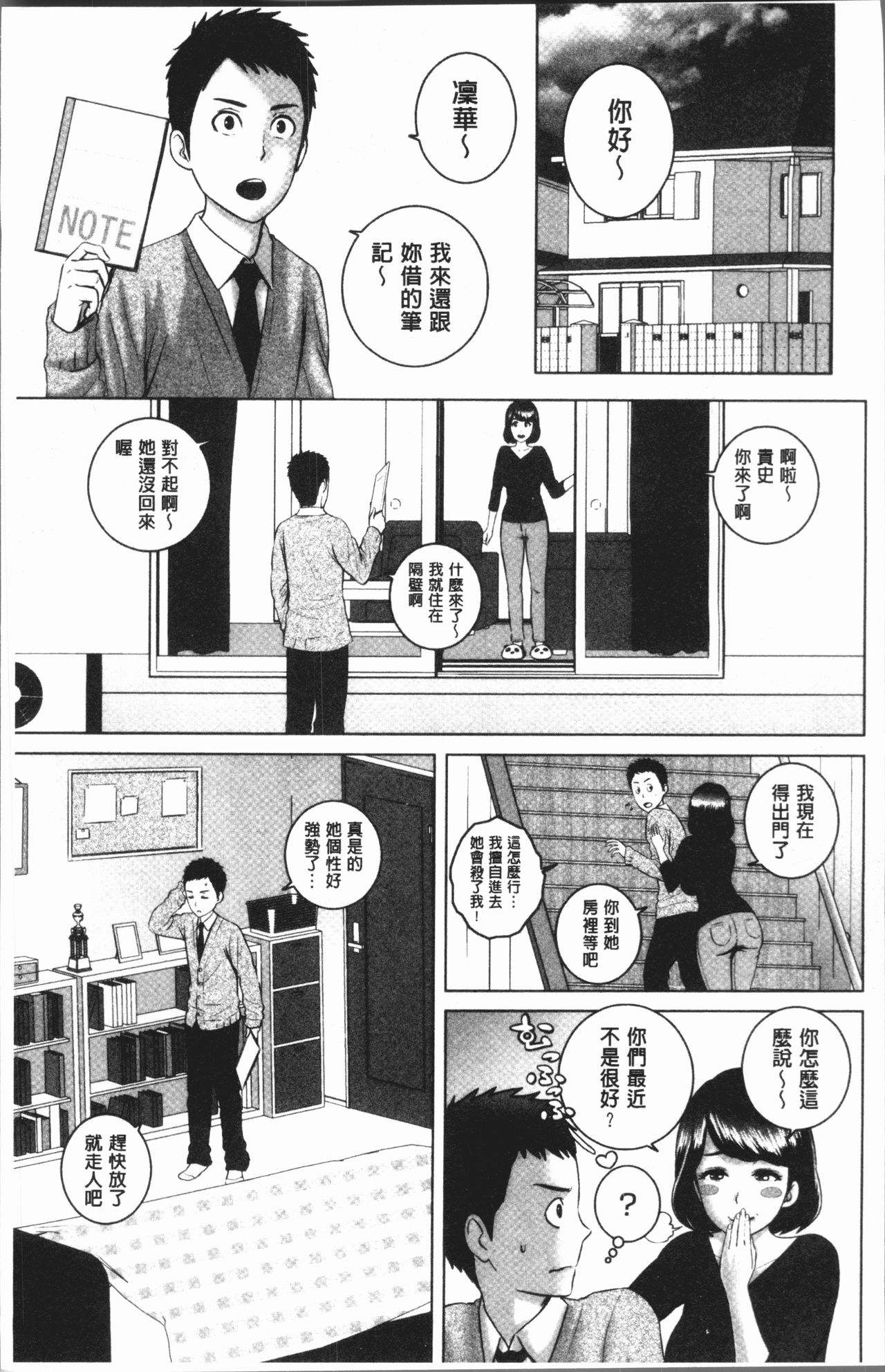 [Yamakumo] Closet [Chinese] page 8 full