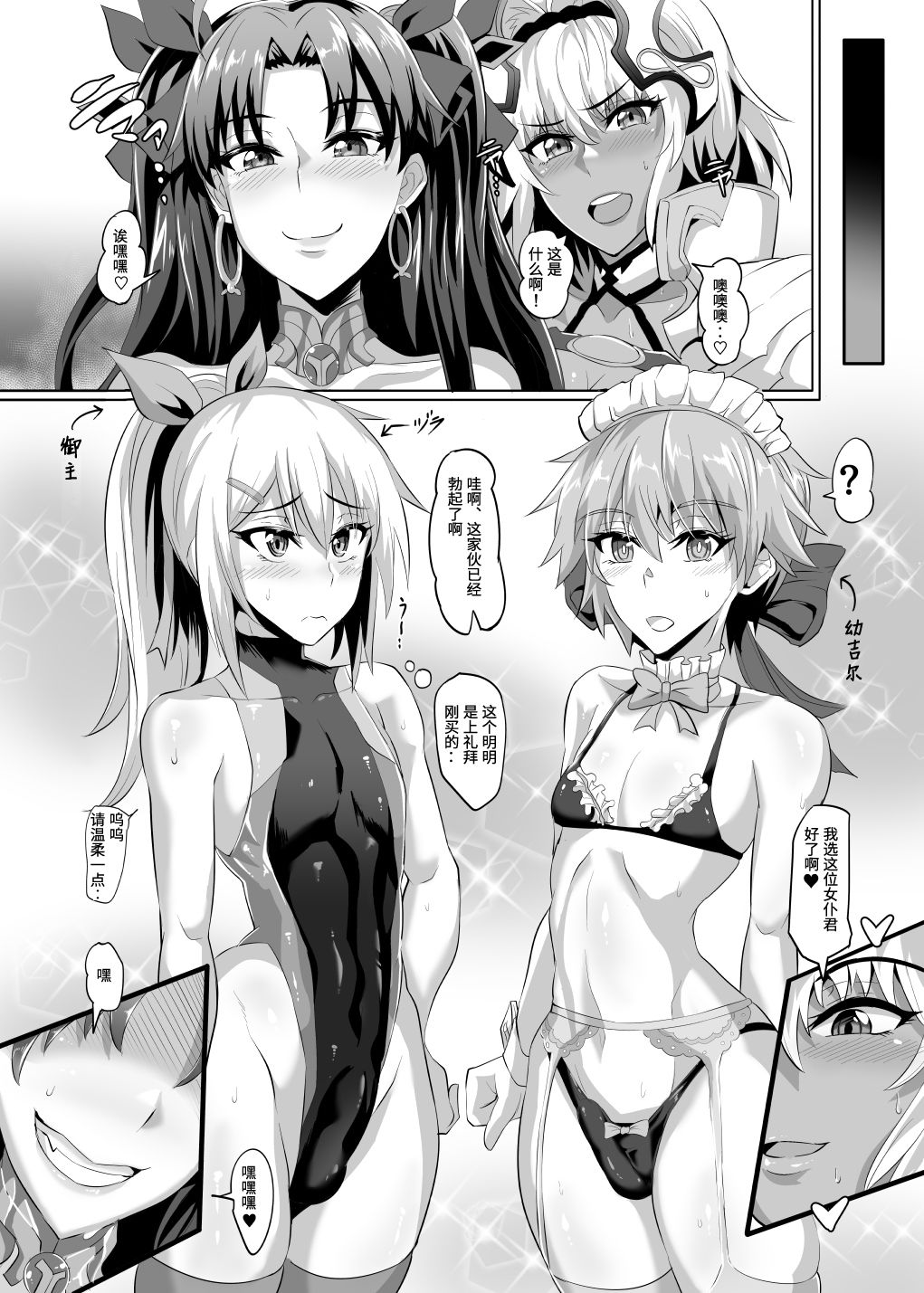 [TOPGUN (Puripuri JET)] DOSUKEBE. FGO!! Vol. 04 (Fate/Grand Order) [Chinese] [靴下汉化组] [Digital] page 4 full