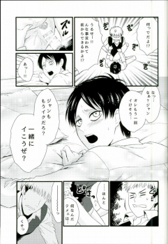[J-Plum] ADDICTED TO YOU (Shingeki no Kyojin) - page 40