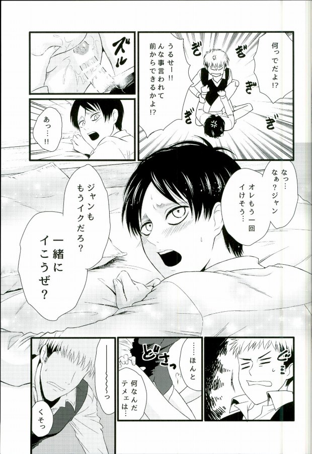 [J-Plum] ADDICTED TO YOU (Shingeki no Kyojin) page 40 full