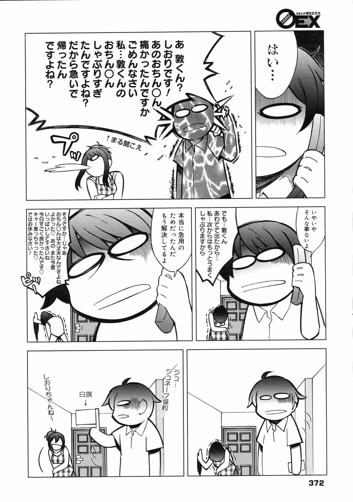 COMIC 0EX Vol. 03 2008-03 page 370 full