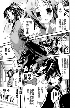 (C85) [FreeStyleQuartet (Kuusou)] Gohoushi Okami To Wakasama To [Chinese] [古龙龙汉化] - page 5