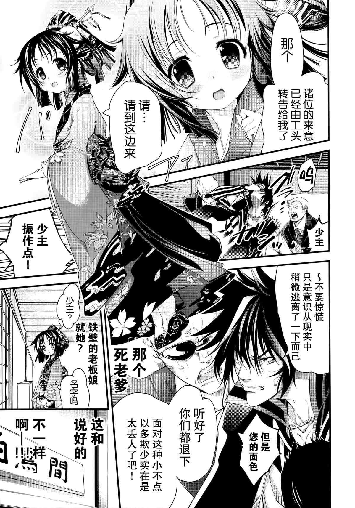 (C85) [FreeStyleQuartet (Kuusou)] Gohoushi Okami To Wakasama To [Chinese] [古龙龙汉化] page 5 full