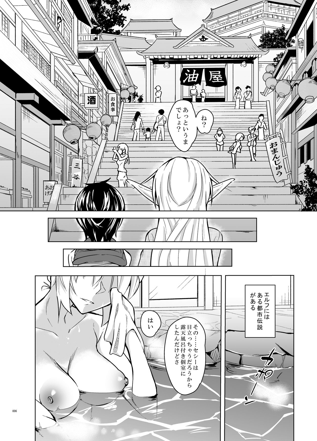 [SlapStickStrike (Stealth Changing Line)] Toaru Elf o Hikitorimashite Aki no Yado no Hi [Digital] page 5 full