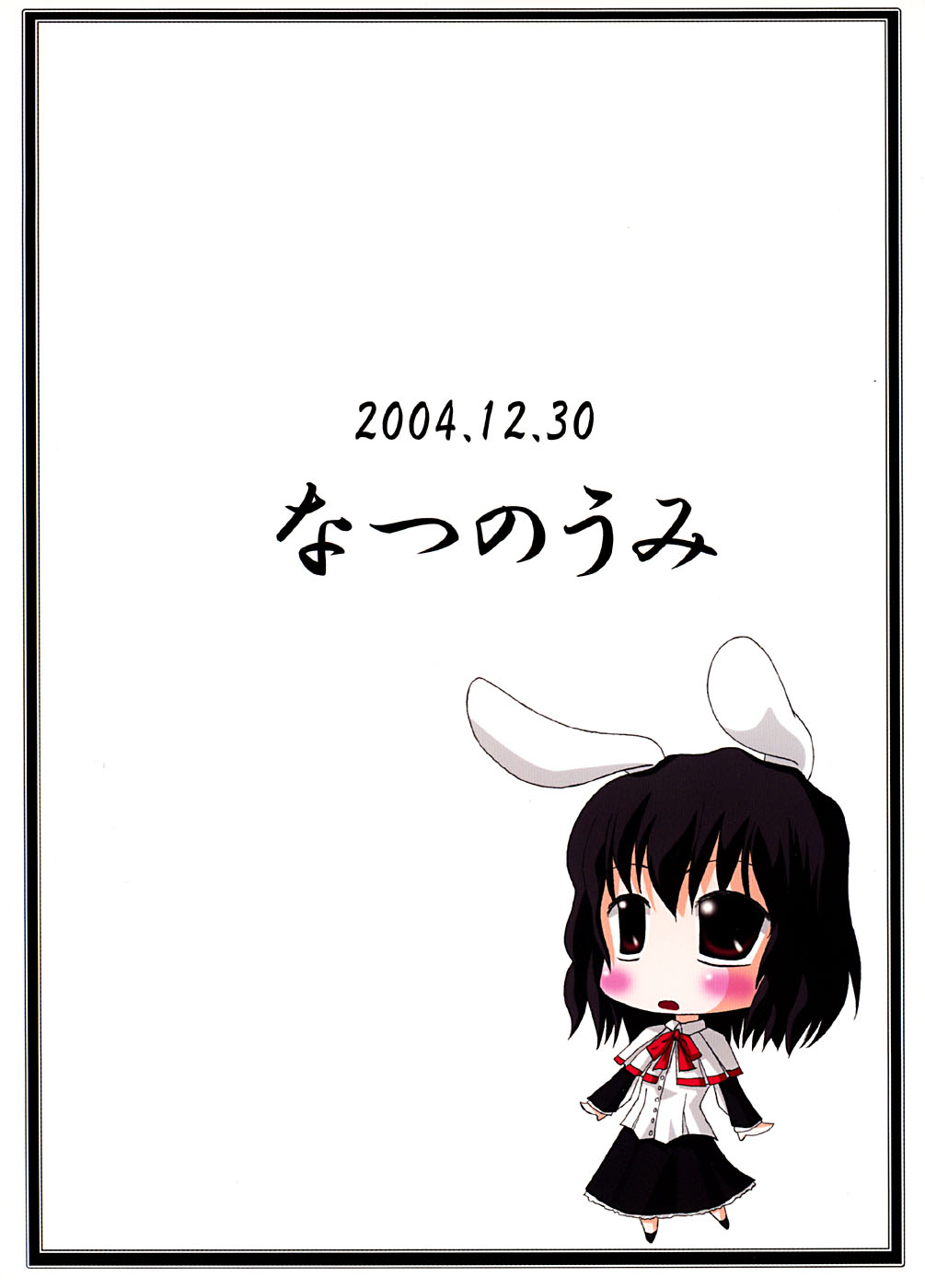 (C67) [Natsu no Umi (Natsumi Akira)] Mago nimo Ishou (Touhou Project) page 22 full