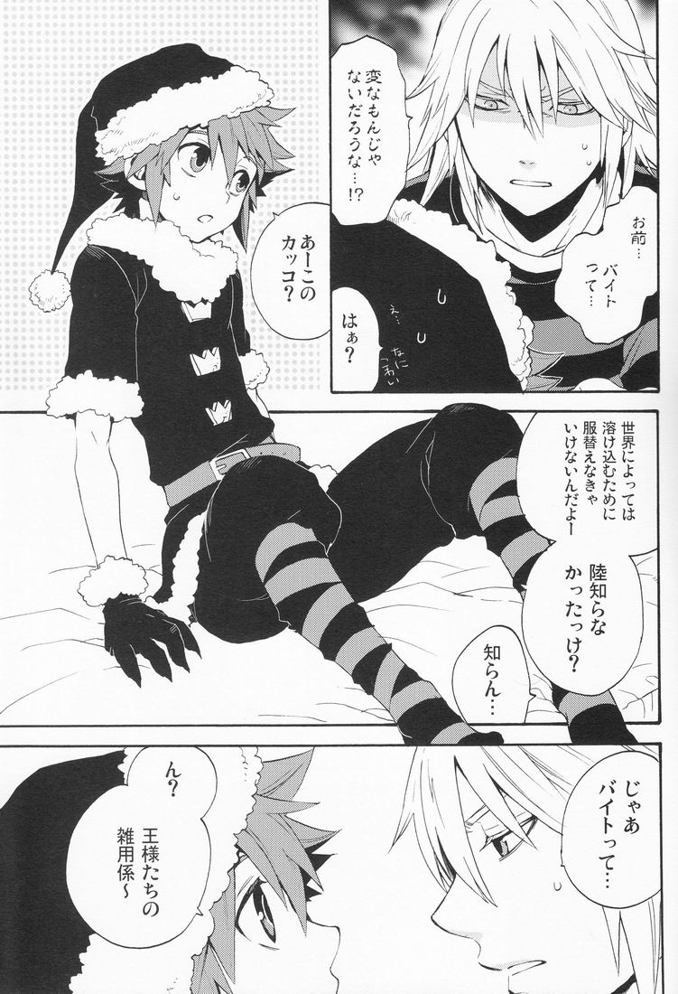 (C77) [Ssize (Sam)] Shinyuu wa Santa Claus (Kingdom Hearts) page 11 full