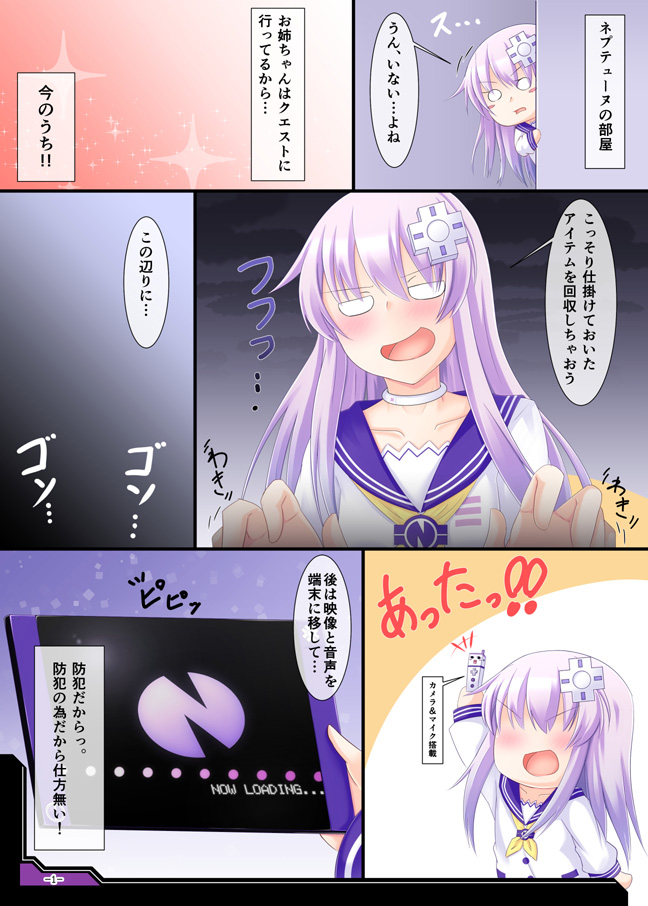 [Nigatsu Umare (Sawaki Koma)] RE;HD VER.P-1 (Hyperdimension Neptunia) [Digital] page 9 full