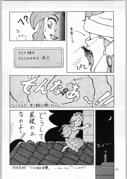 (C47) [Kataribeya (Various)] Dance of Princess 4 (Various) - page 29