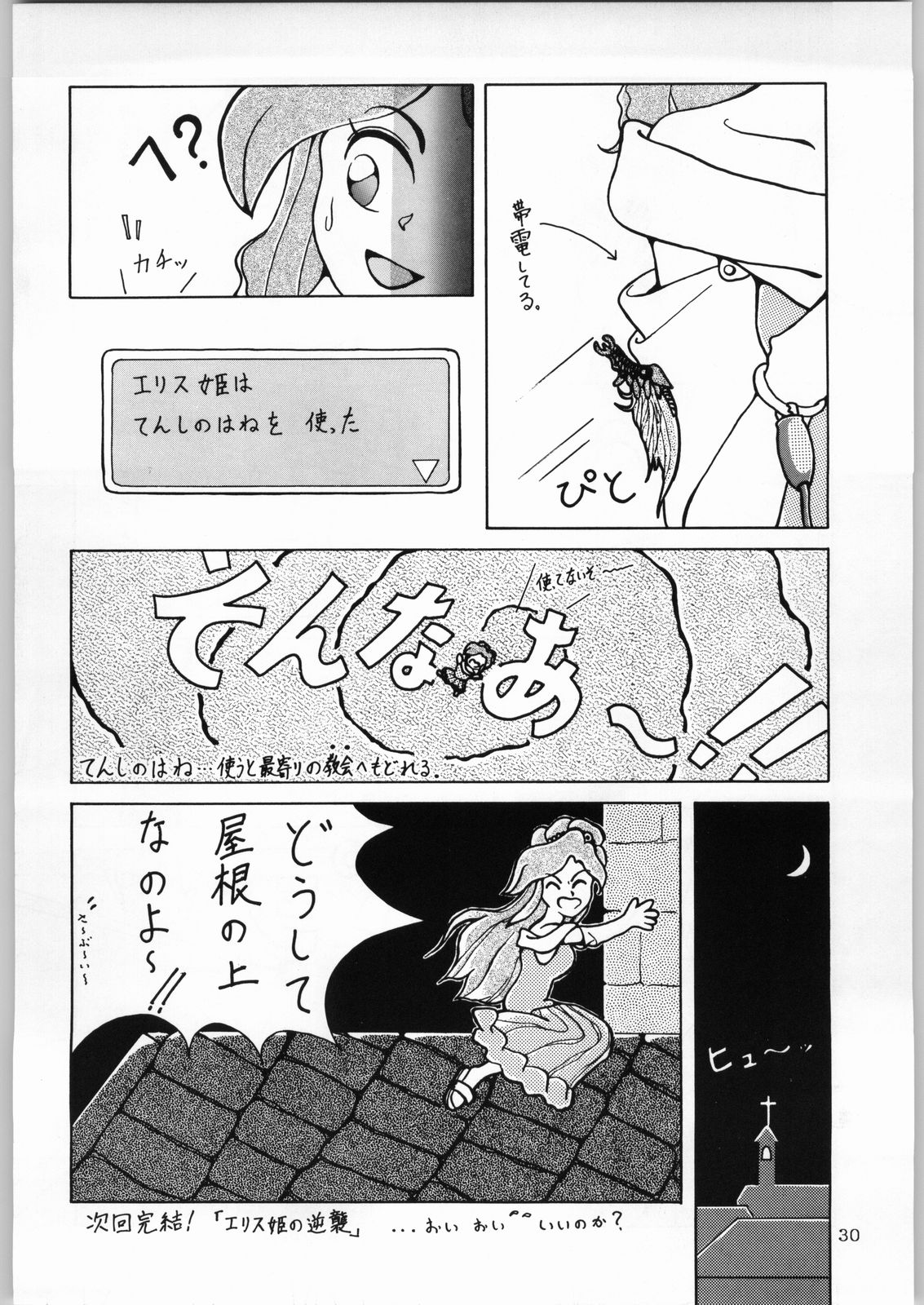 (C47) [Kataribeya (Various)] Dance of Princess 4 (Various) page 29 full