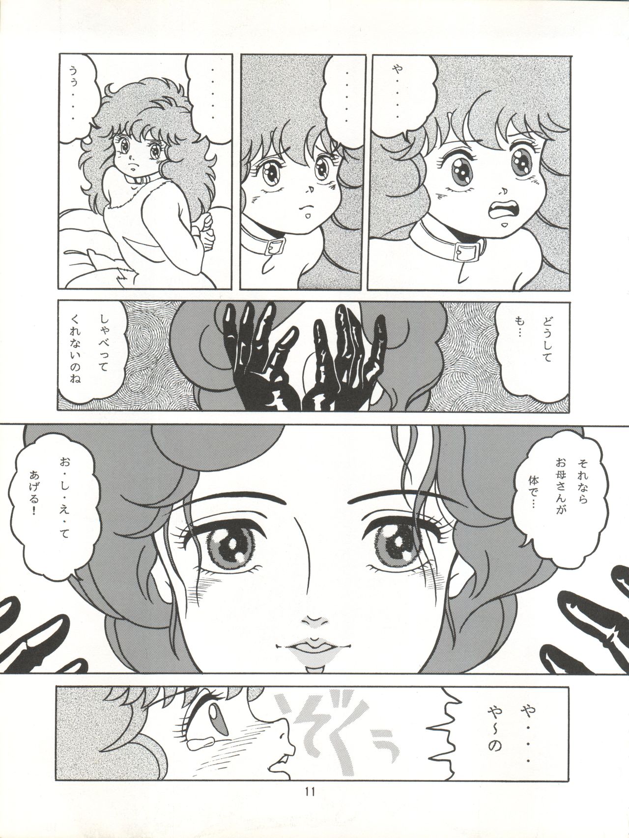 (C43) [Group NEKO (Various)] MAGIC GALS VII (Various) page 12 full