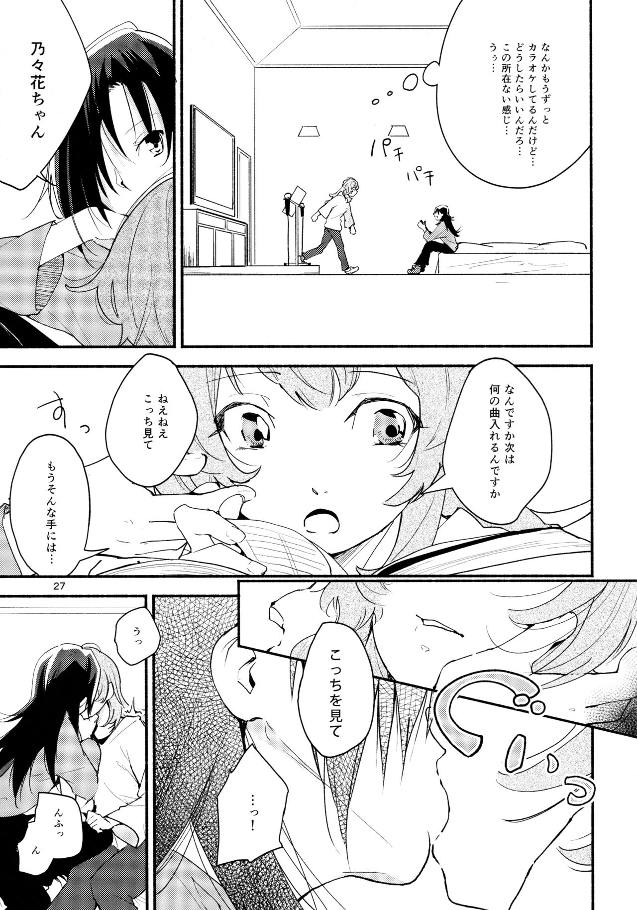 (Girls Love Festival 14) [G-complex (YUI_7)] Namae no Nai Kaijitsu Ichi page 27 full