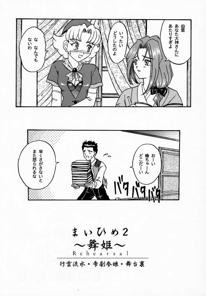 [Tenshikan (Fuuga Utsura)] Maihime 2 ~Rehearsal~ Kouun Ryuusui, Teigeki Sanjou, Butai Ura (Sakura Taisen) page 7 full