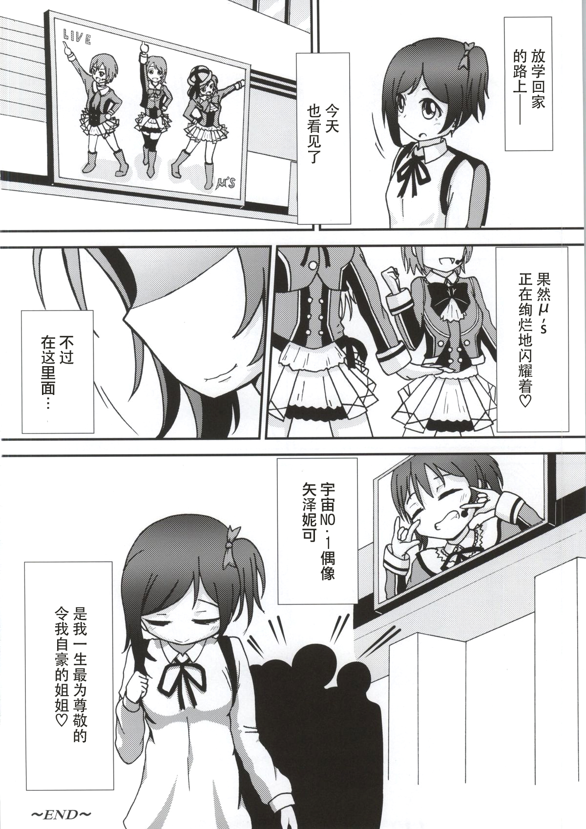 (Anata to Love Live! 4) [Kinoko Hamburg Tei (Yuuki Noco)] Yazawa Kokoro no Shoukei -ADORATION- (Love Live!) [Chinese] [脸肿汉化组] page 19 full