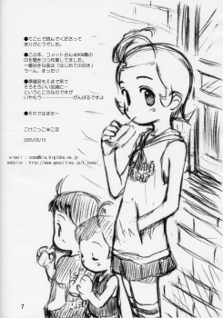 [Jido-Hikki (Kokekokko Coma)] Harmony Can Smile Junbigou 6 (Cosmic Baton Girl Comet-san) - page 7
