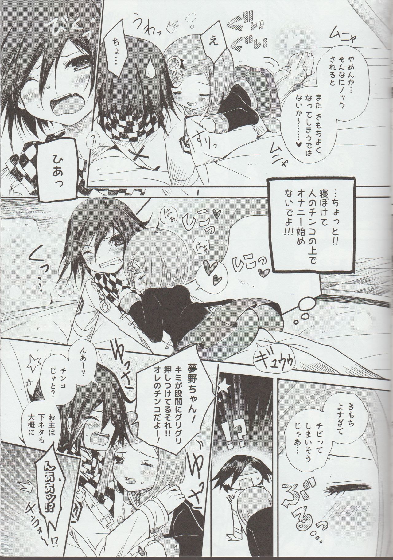 (Break Shot! 7) [HONEY*CRUNCH (Tamaki Yui)] Saigo no Yoru no Hi Kyokou Renai. (New Danganronpa V3) page 8 full