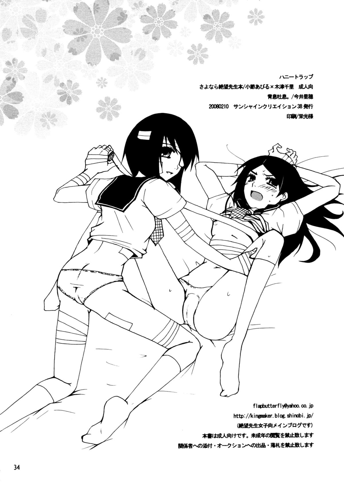 (SC38) [AOIKITOIKI. (Imai Riho)] Honey Trap (Sayonara Zetsubou Sensei) [English] [Yuri-ism] page 33 full