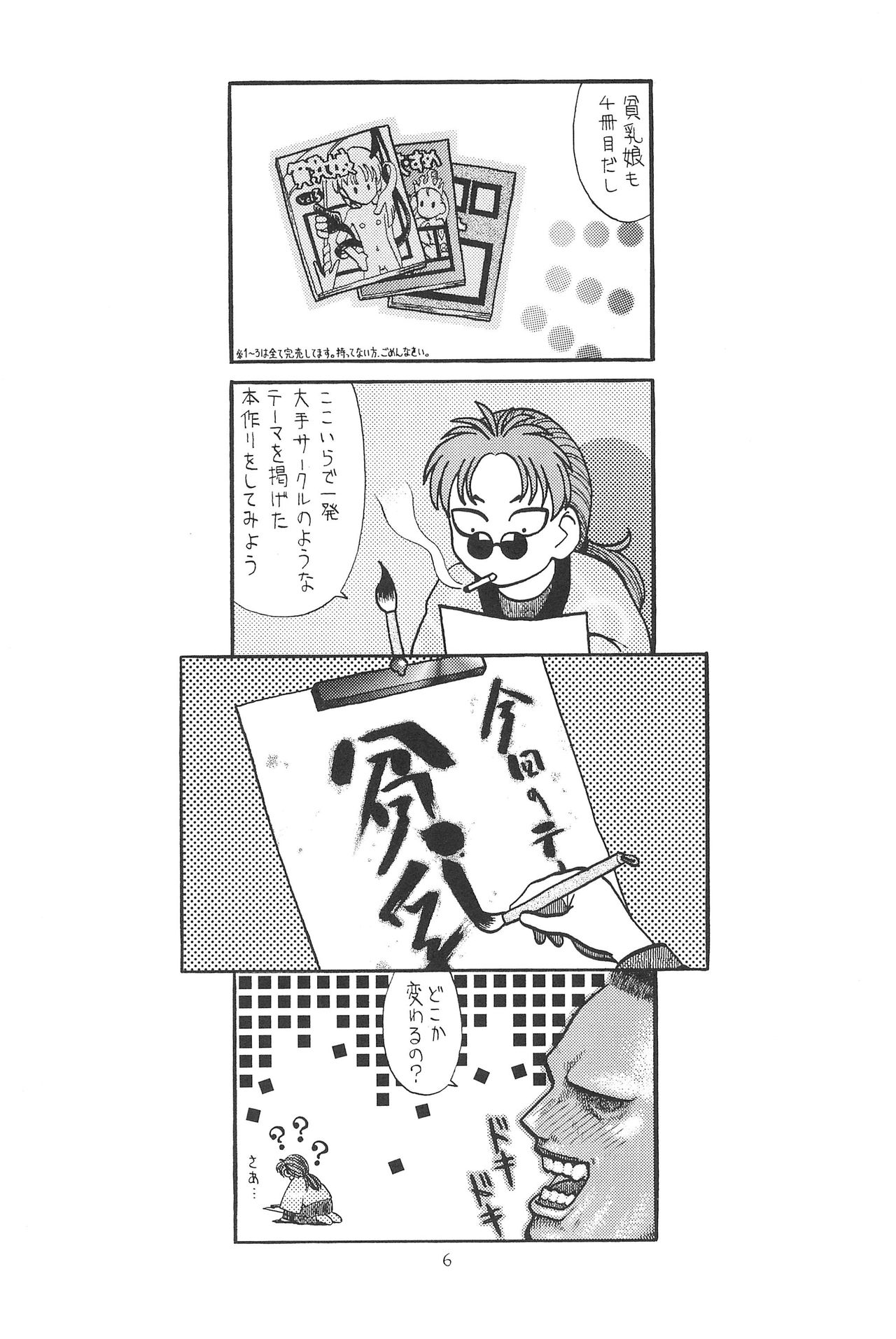 (C54) [Ashinoie (Taryl.)] Hinnyuu Musume 4 (Various) page 8 full