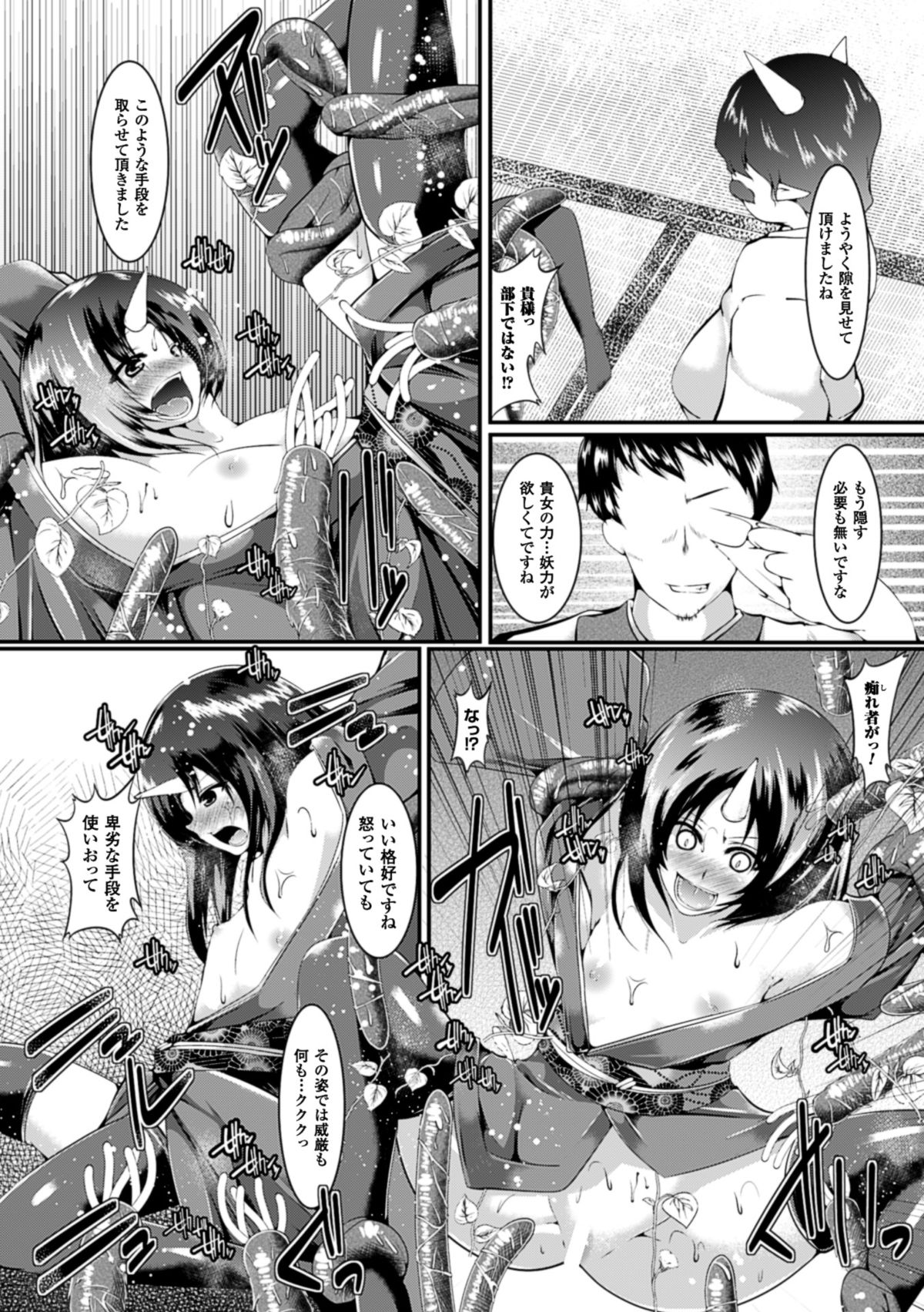 [Anthology] 2D Comic Magazine Shokubutsukan de Monzetsu Acme Saki! Vol. 1 [Digital] page 50 full